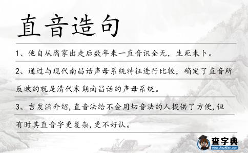 直音造句