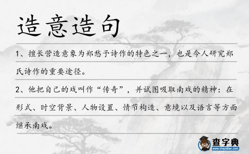 造意造句