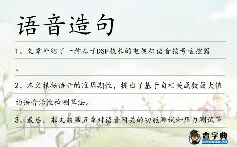 語音造句