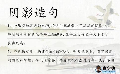 陰影造句