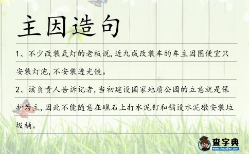 主因造句
