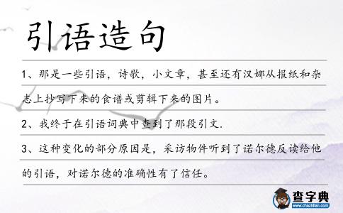 引語造句