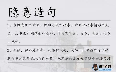 隱意造句