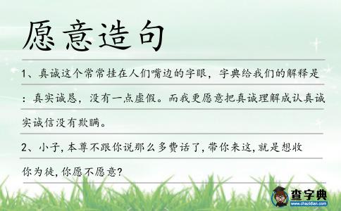 愿意造句