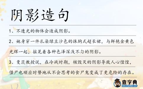 陰影造句