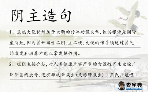 陰主造句