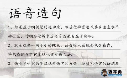 語音造句