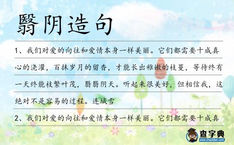 翳陰造句