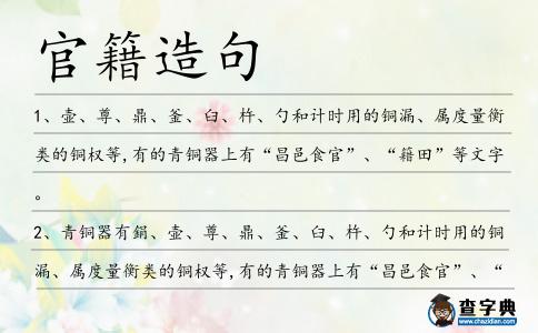 官籍造句