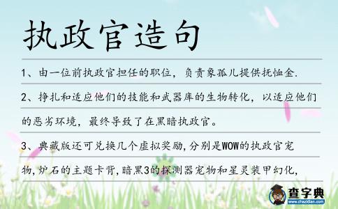 執政官造句