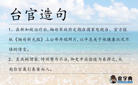 臺(tái)官造句
