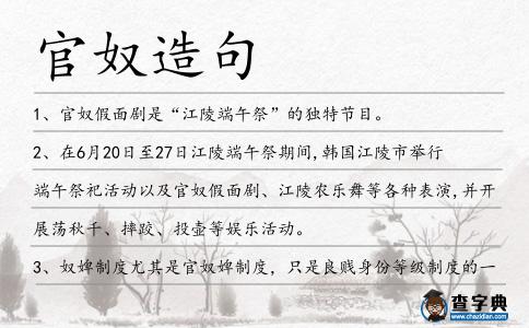 官奴造句