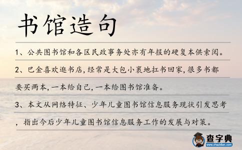 書館造句
