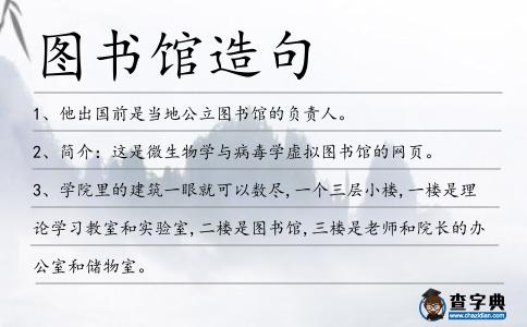 圖書館造句
