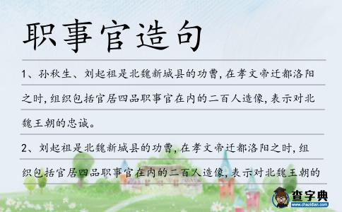 職事官造句