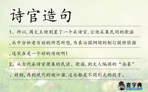 詩官造句