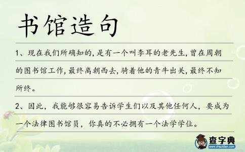 書館造句