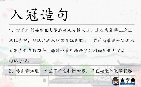 入冠造句