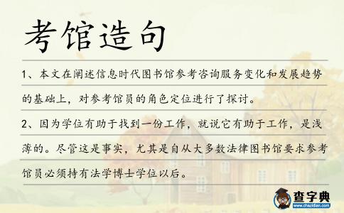 考館造句