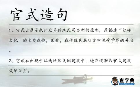 官式造句