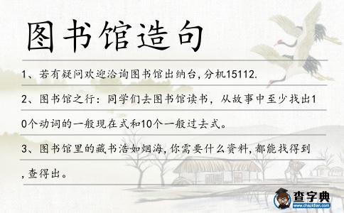 圖書館造句