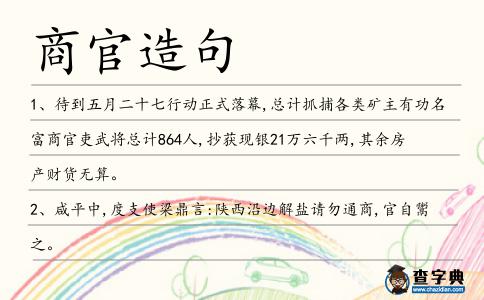 商官造句