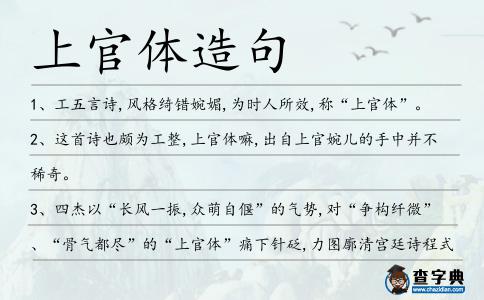 上官體造句