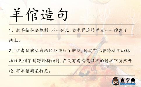 羊倌造句