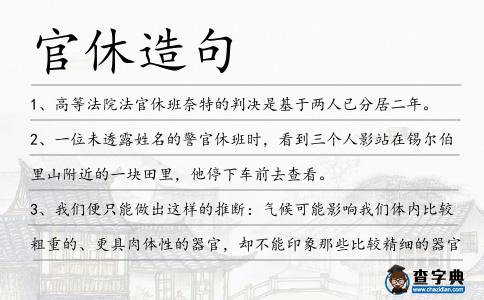 官休造句