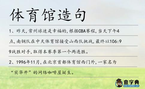 體育館造句