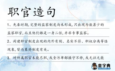 職官造句