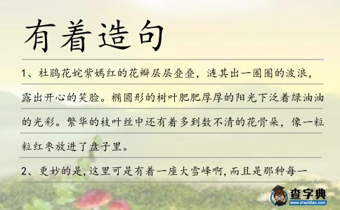 有著造句