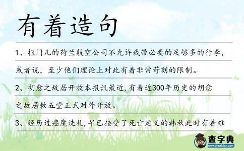 有著造句