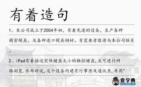 有著造句