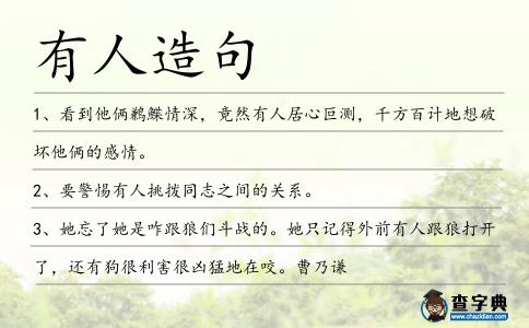 有人造句