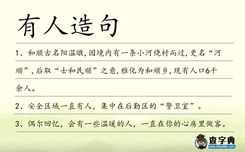 有人造句