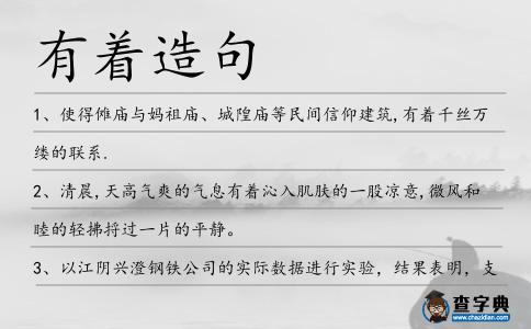 有著造句
