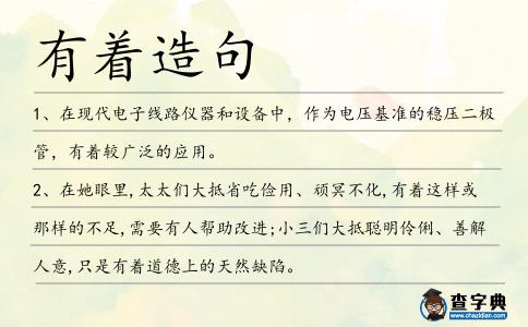有著造句