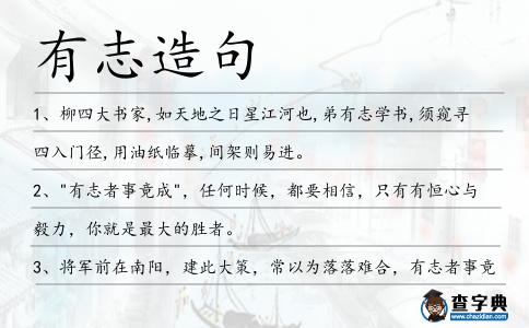 有志造句