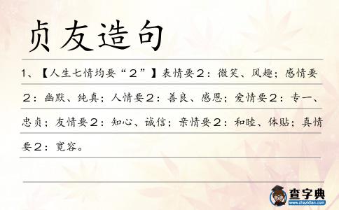 貞友造句