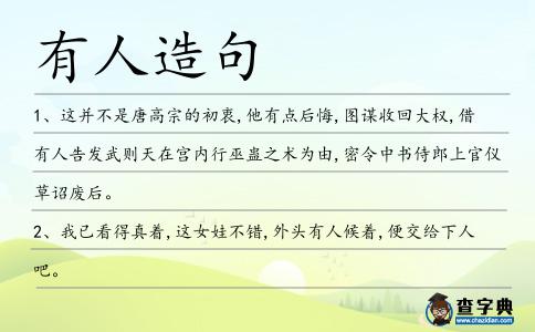 有人造句