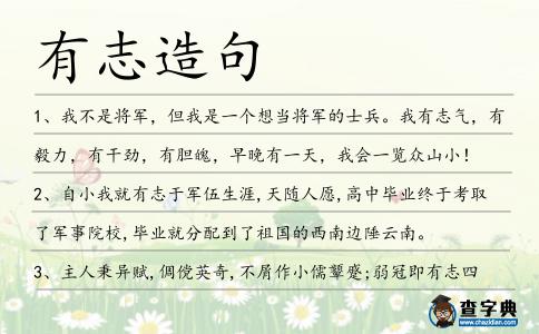 有志造句