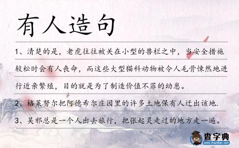有人造句