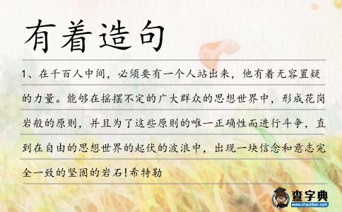 有著造句