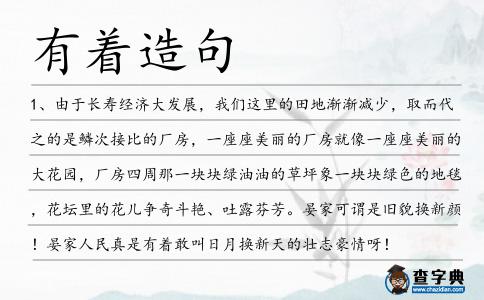有著造句