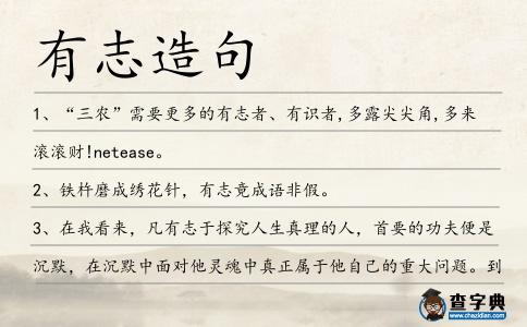 有志造句