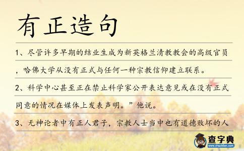 有正造句