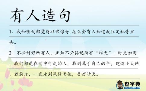 有人造句