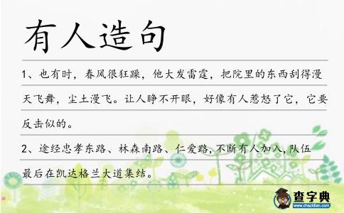有人造句