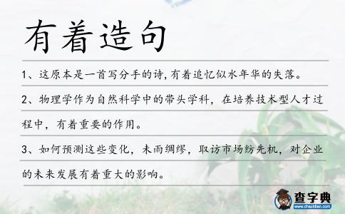 有著造句